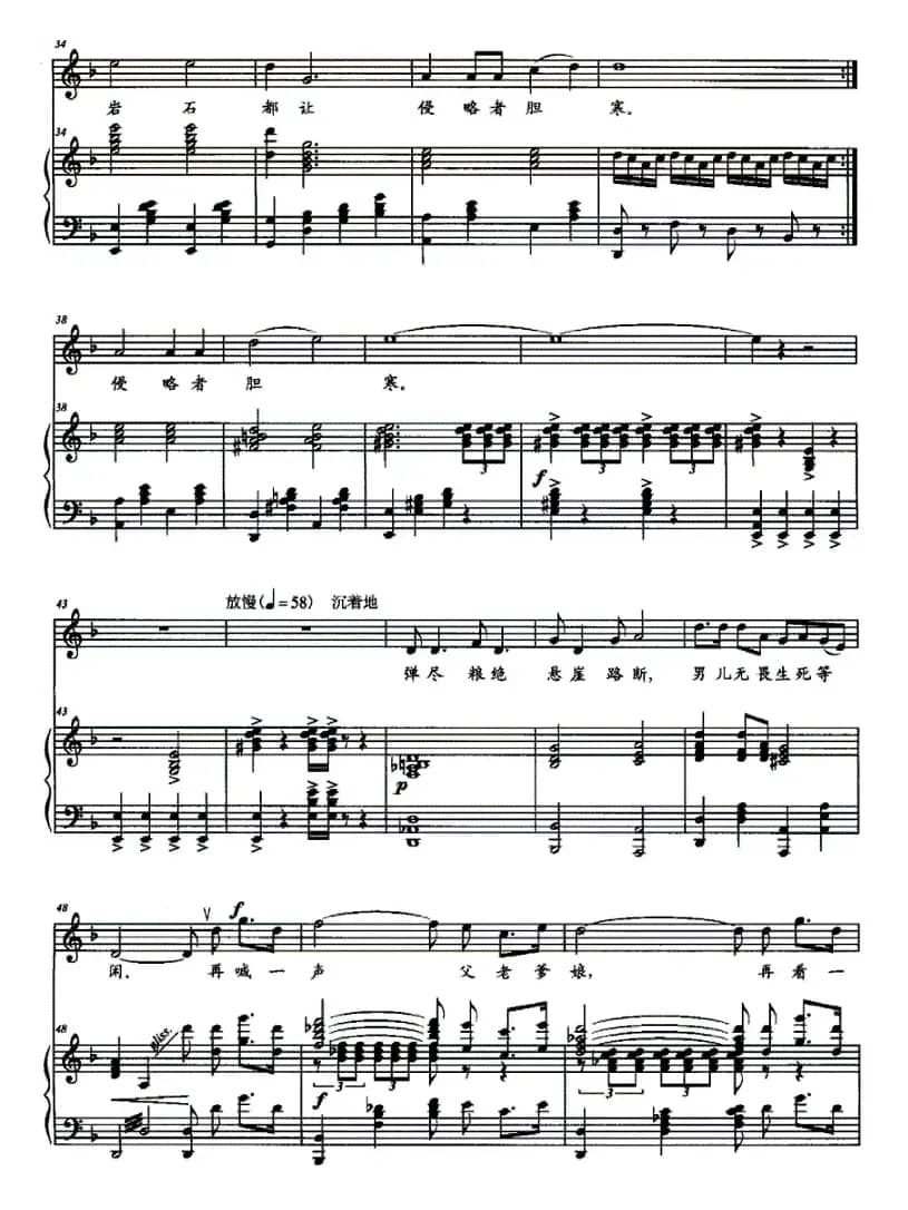 烽火狼牙山（正谱）