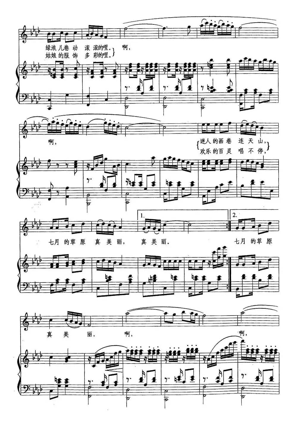 七月的草原（宋斌廷词 尚德义曲、正谱）