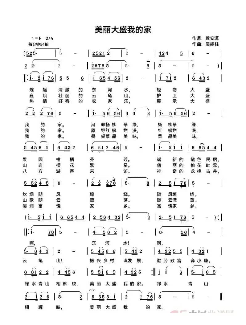 美丽大盛我的家