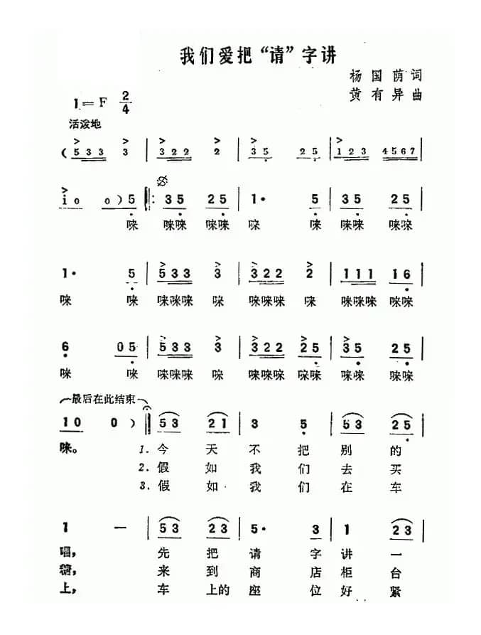 我们爱把“请”字讲