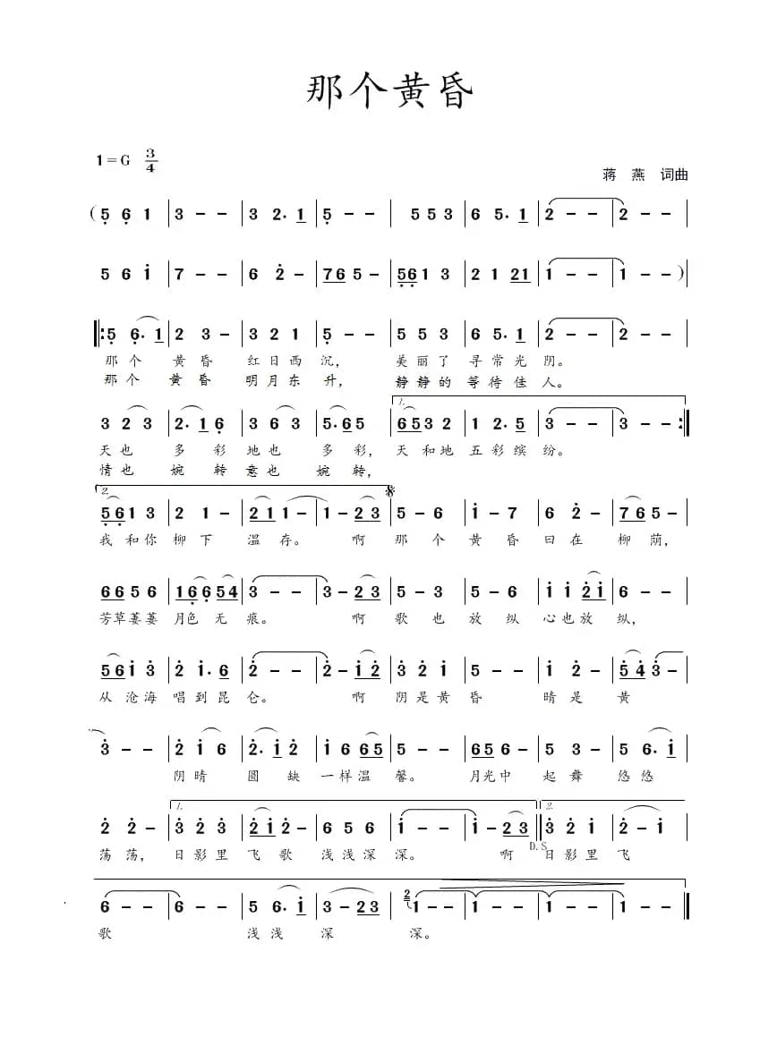 那个黄昏（蒋燕  词曲）