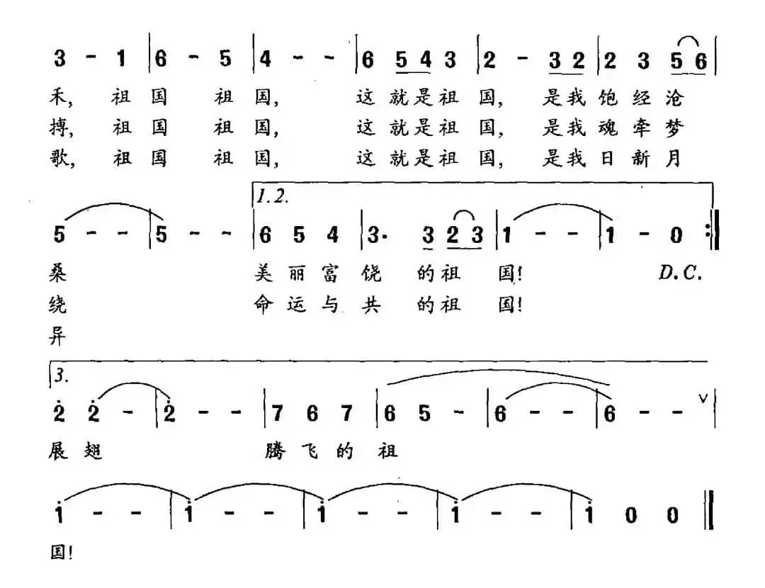 祖国（晓光词 刘斌曲）
