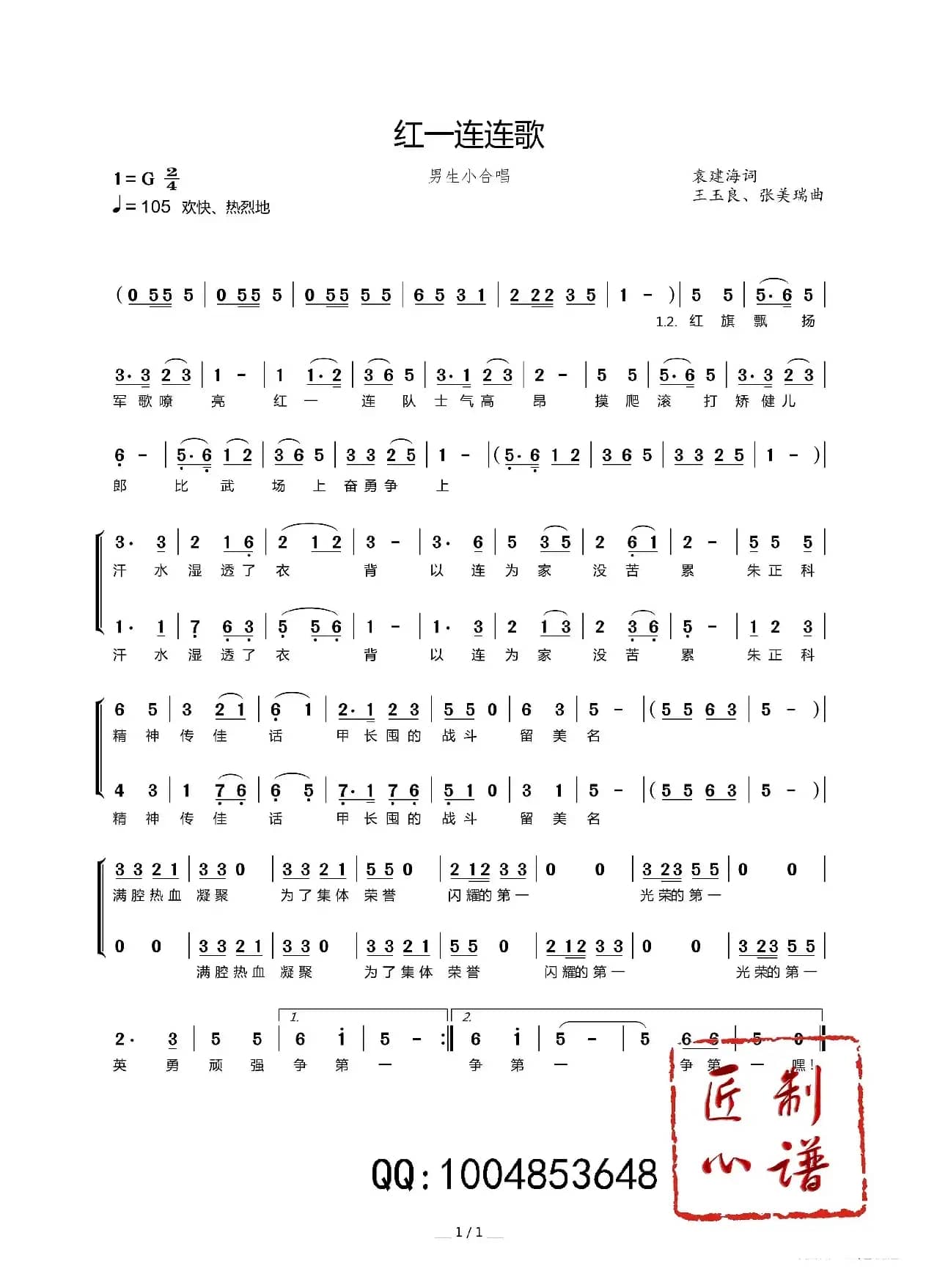 红一连连歌（男生小合唱）