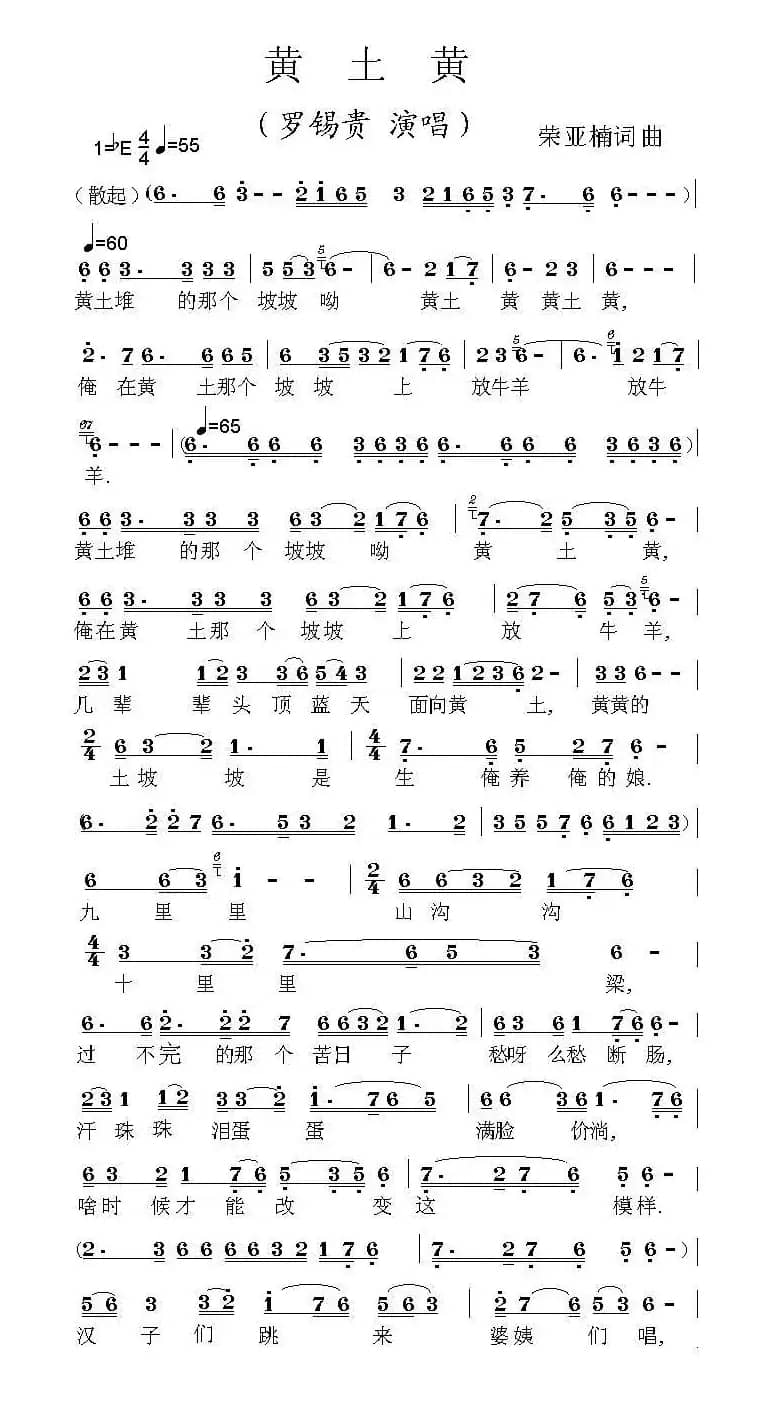 黄土黄（荣亚楠 词曲）