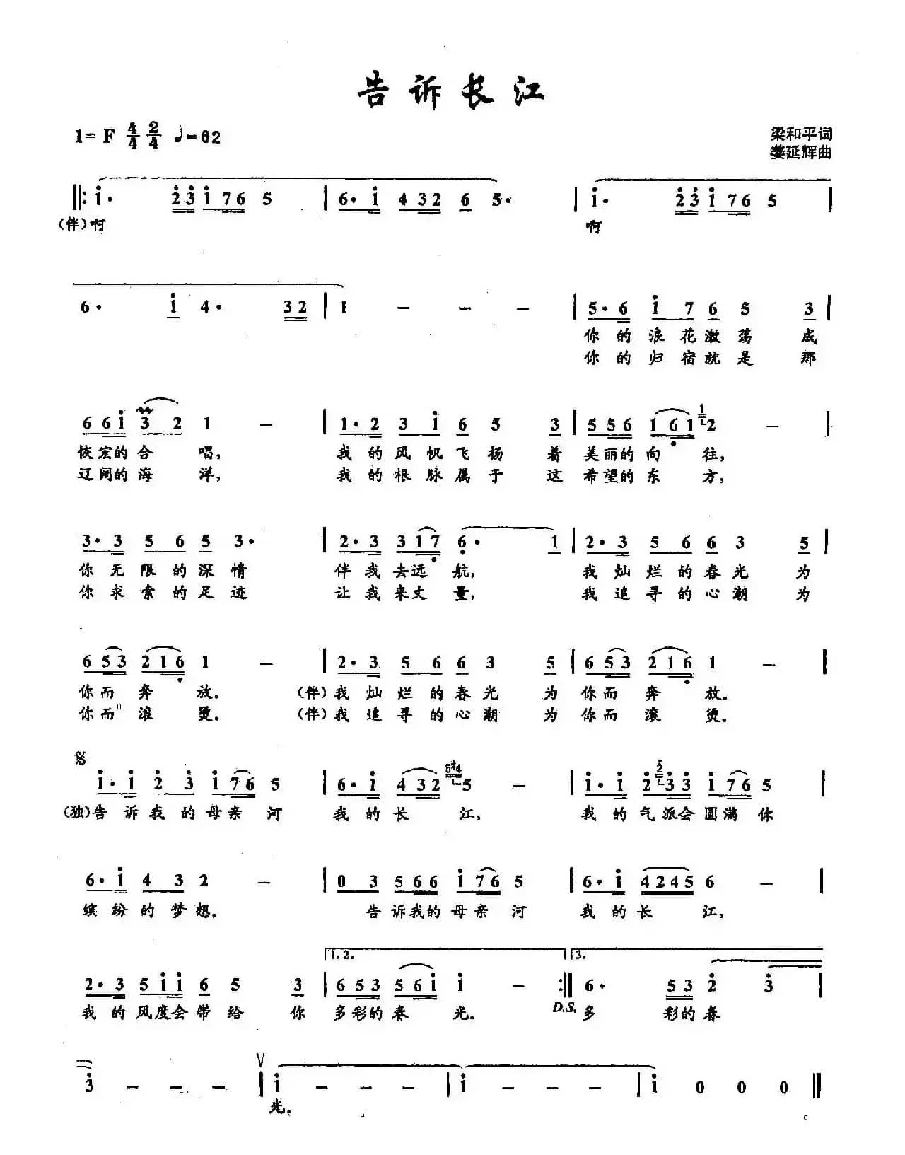 34告诉长江(双谱)