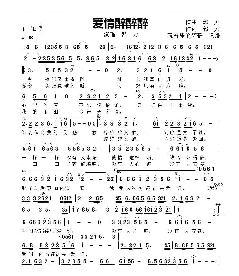 爱情醉醉醉（演唱  郭  力）