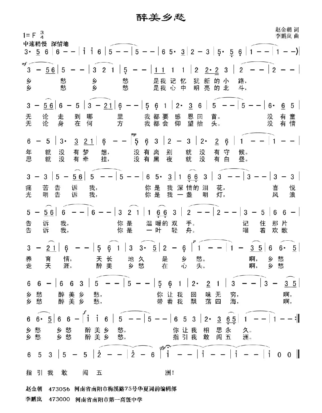 醉美乡愁（赵金朝词 李鹏岚曲）