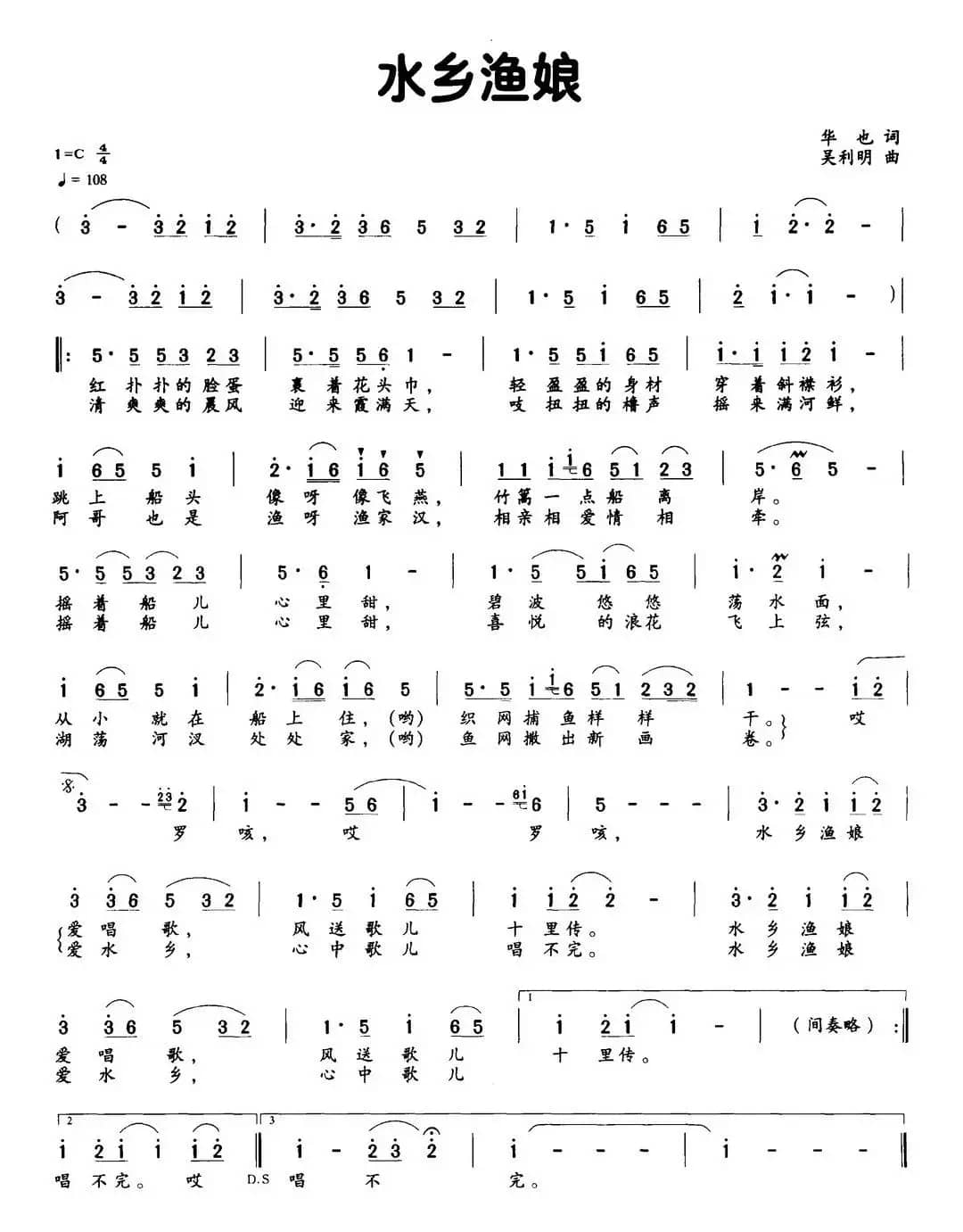 水乡渔娘（华也词 吴利明曲）