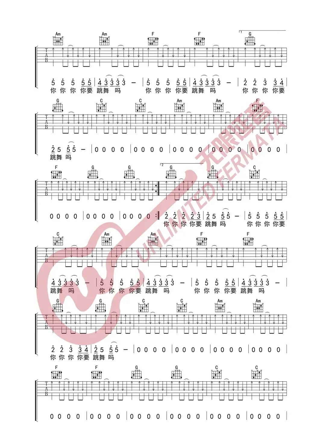 新裤子 你要跳舞吗 吉他谱（无限延音编配）