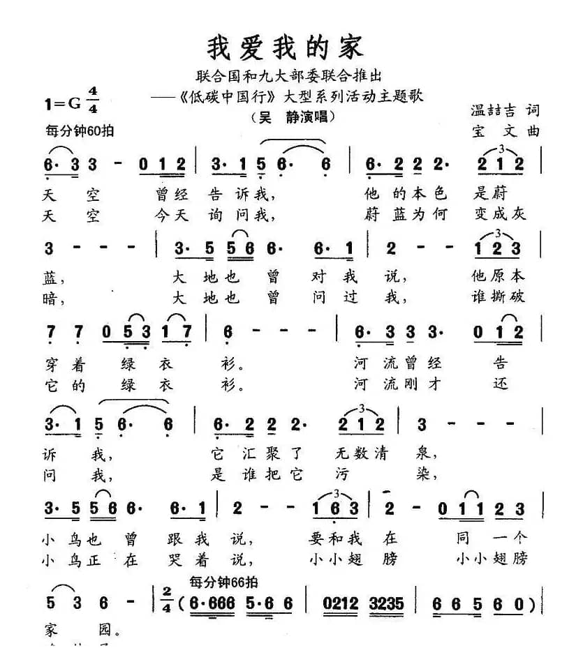 我爱我的家（温喆吉词 宝文曲）