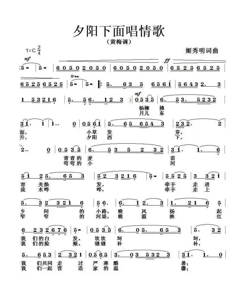 夕阳下面唱情歌