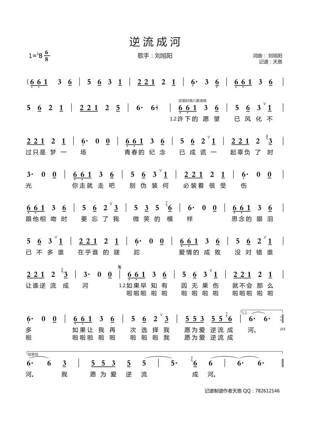 逆流成河（刘旭阳 词曲）