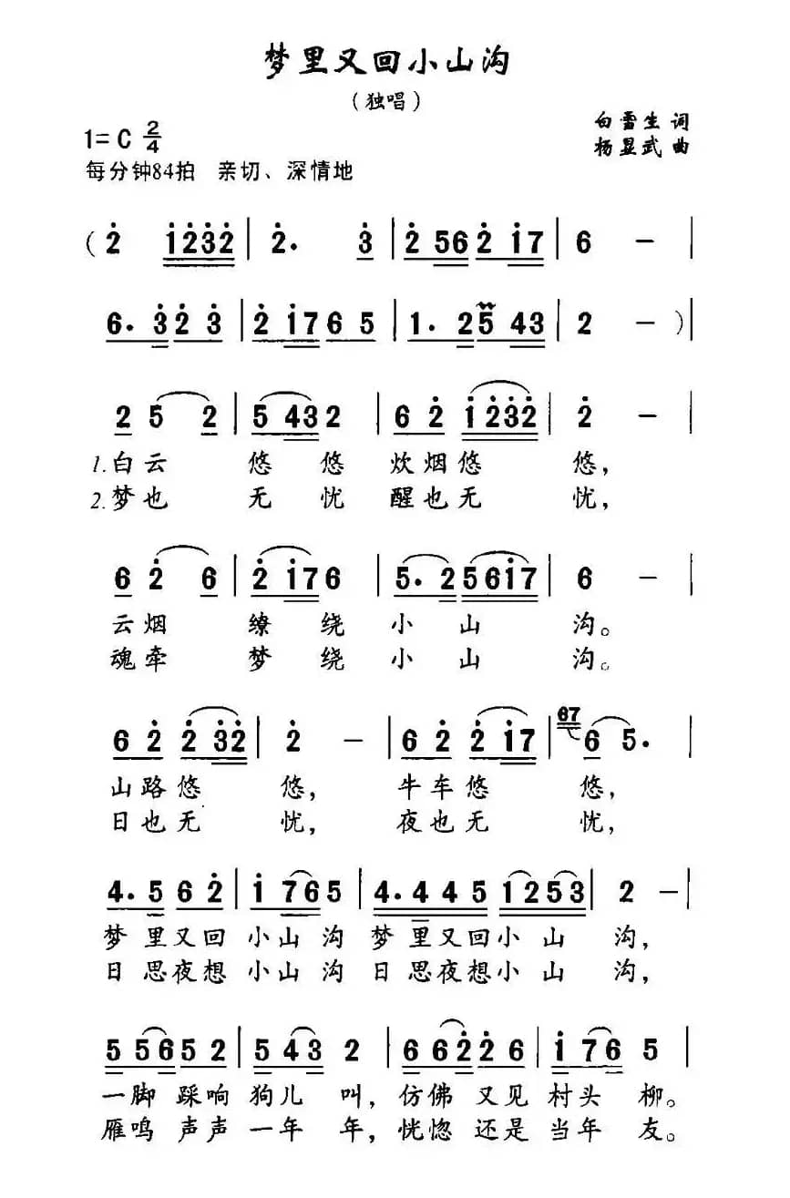 梦里又回小山村