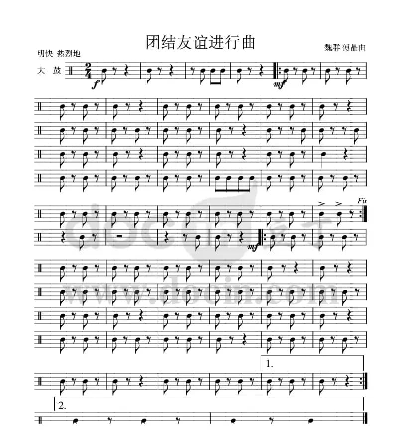 团结友谊进行曲(大军鼓分谱)1
