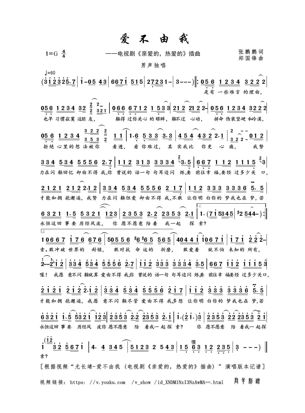 爱不由我（张鹏鹏词 郑国锋曲）