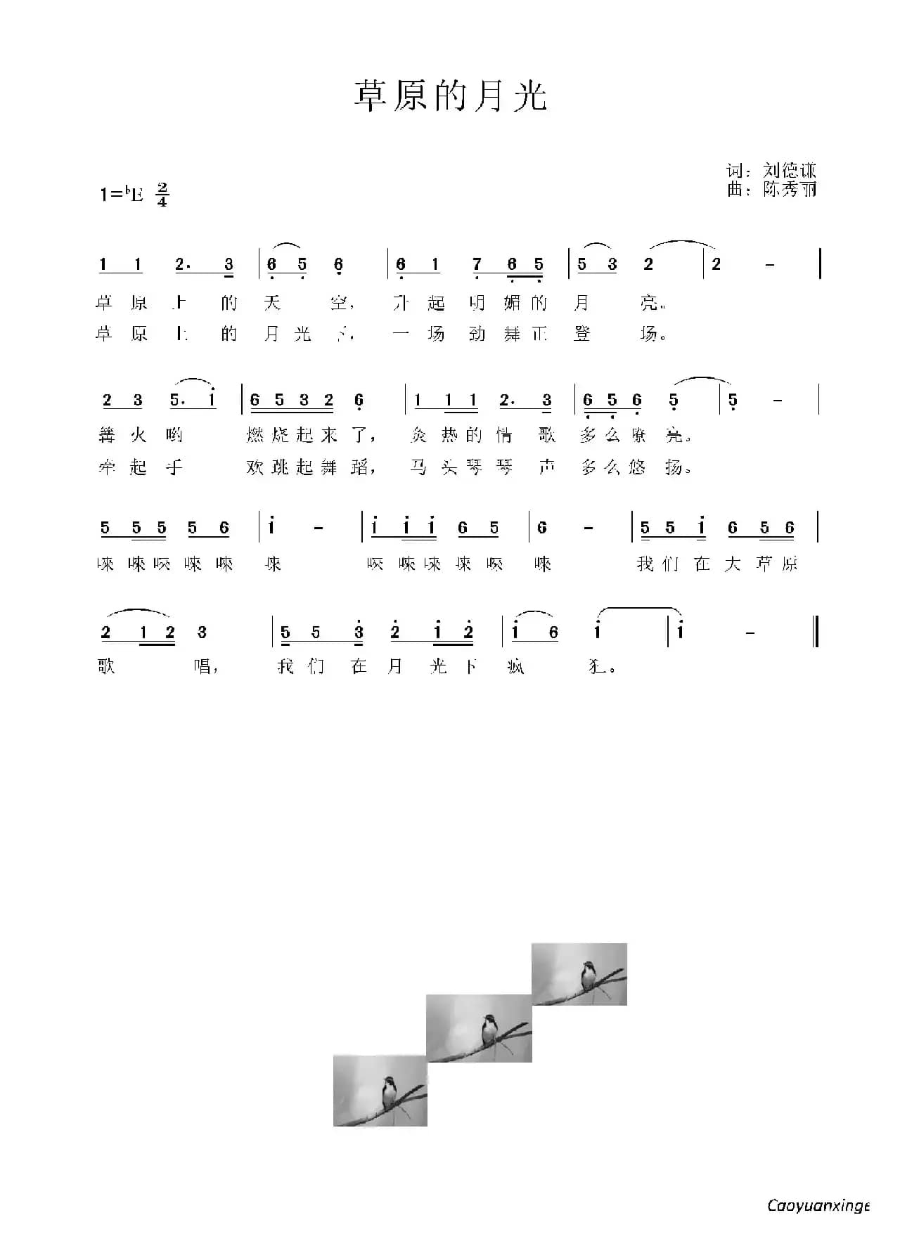 草原的月光（刘德谦词 陈秀丽曲）