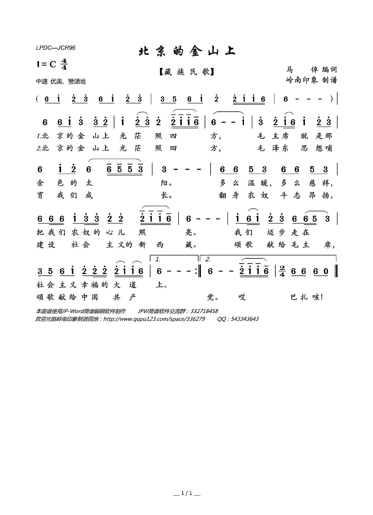 北京的金山上（藏族民歌）