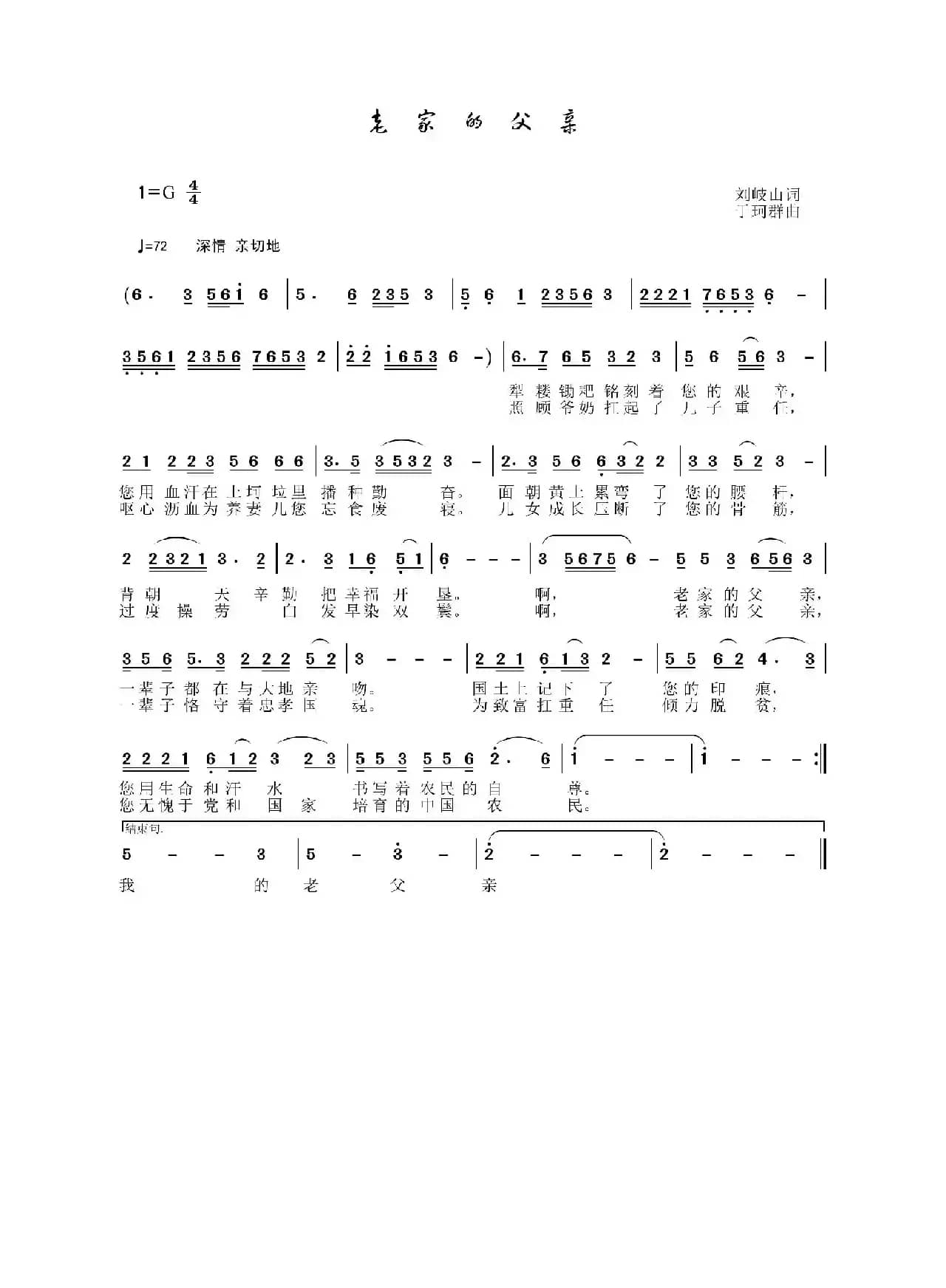 老家的父亲（刘岐山词 于珂群曲）
