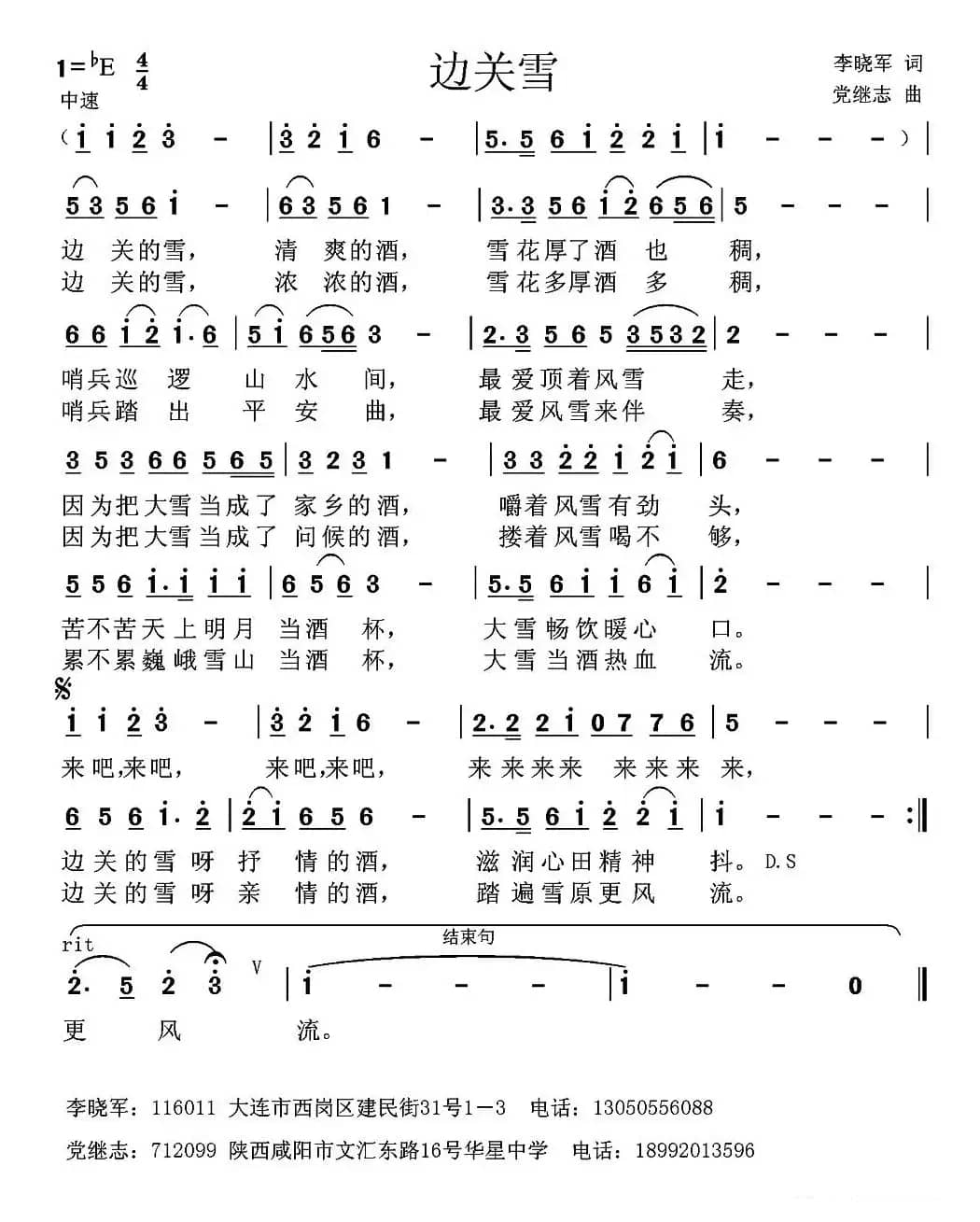 边关雪（李晓军词 党继志曲）