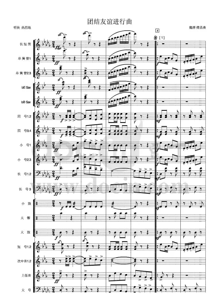 团结友谊进行曲( 军乐总谱)