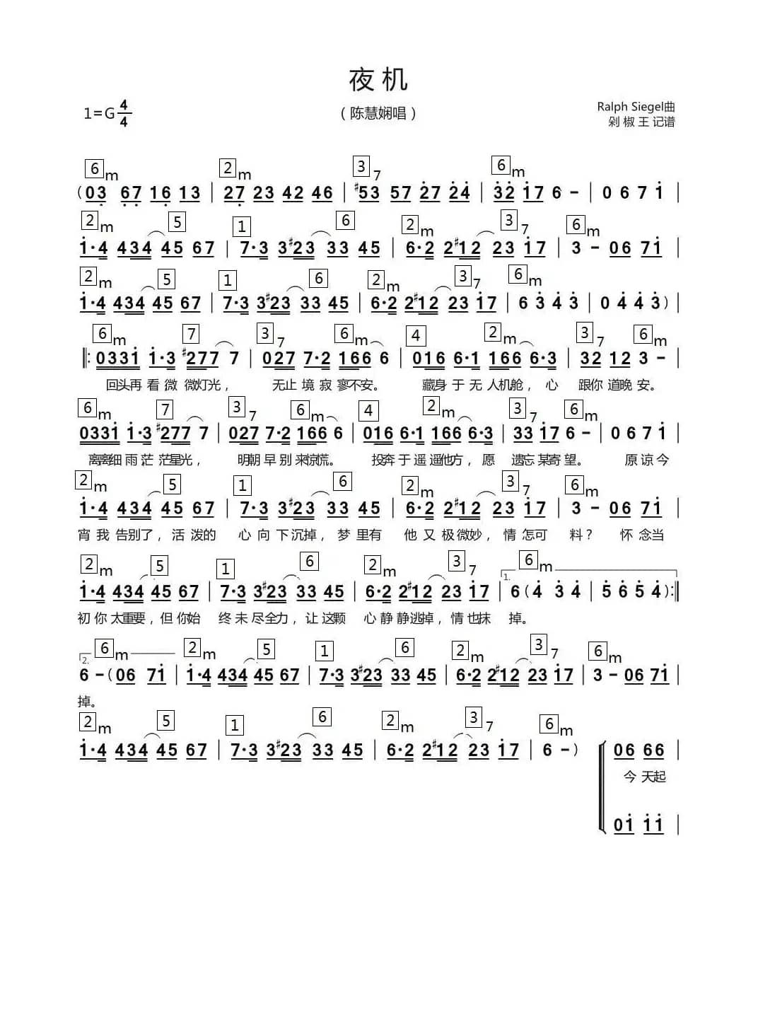 夜机（陈慧娴）