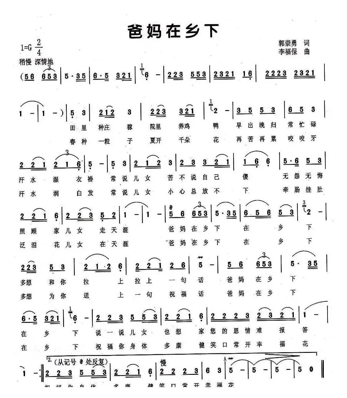 爸妈在乡下（郭崇勇词 李荫保曲)）