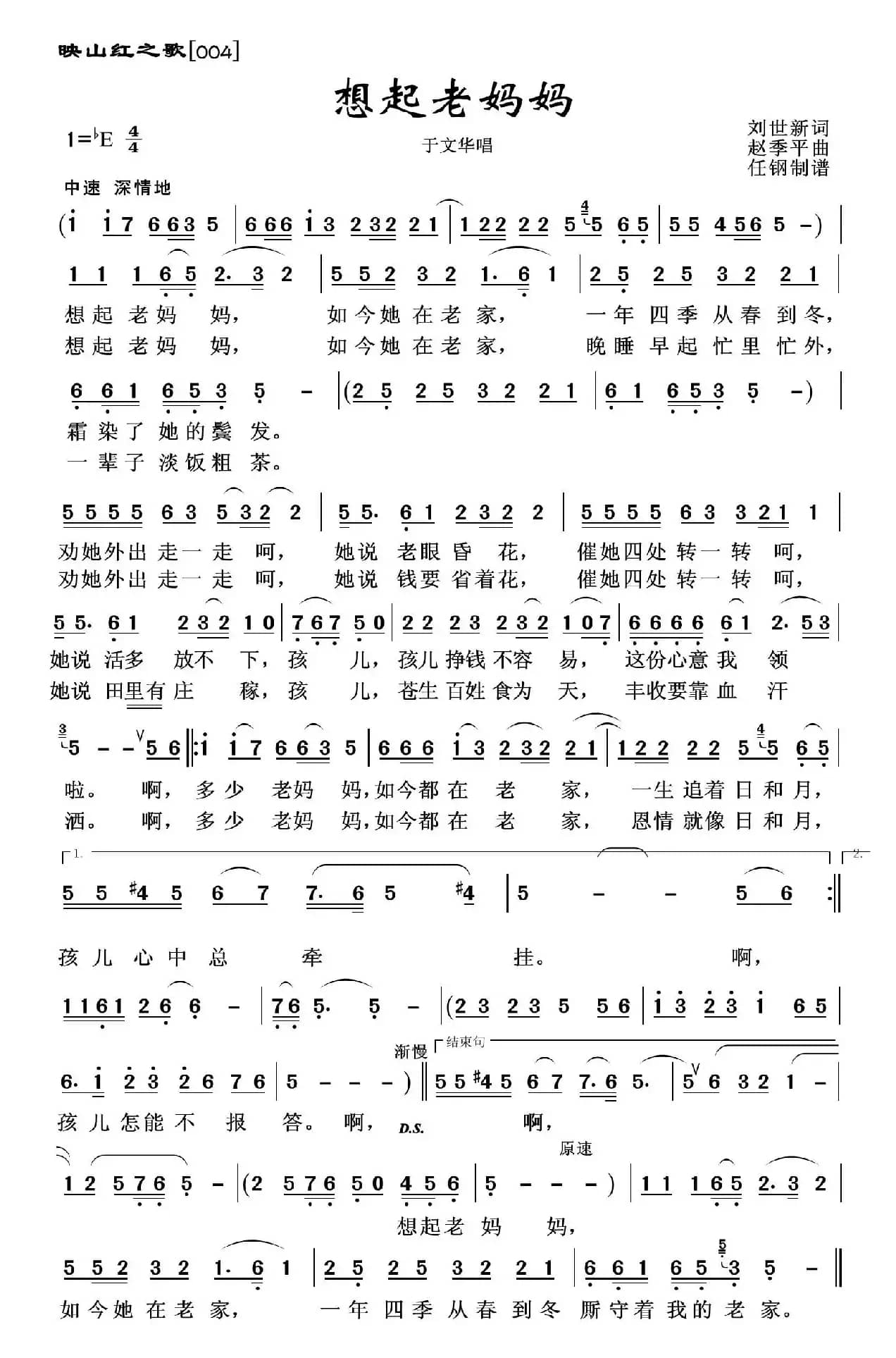 映山红之歌：想起老妈妈