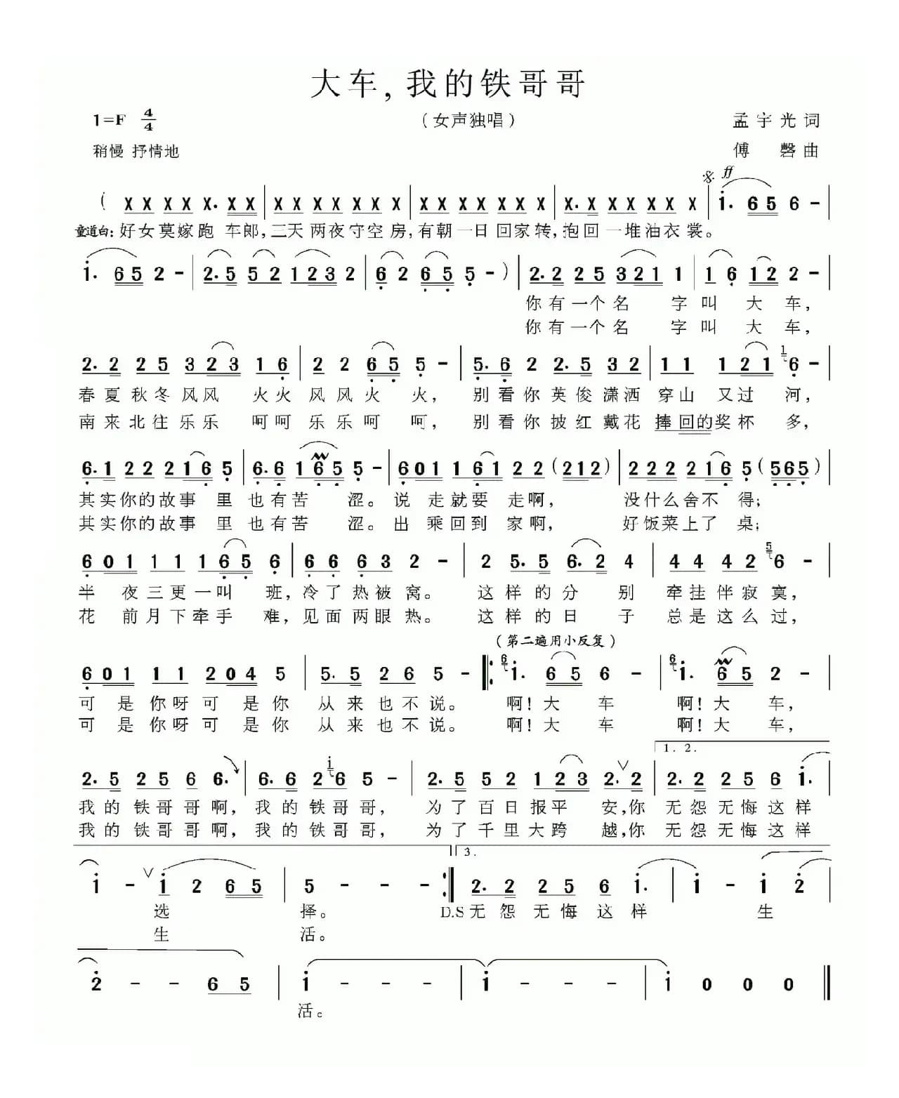 大车，我的铁哥哥