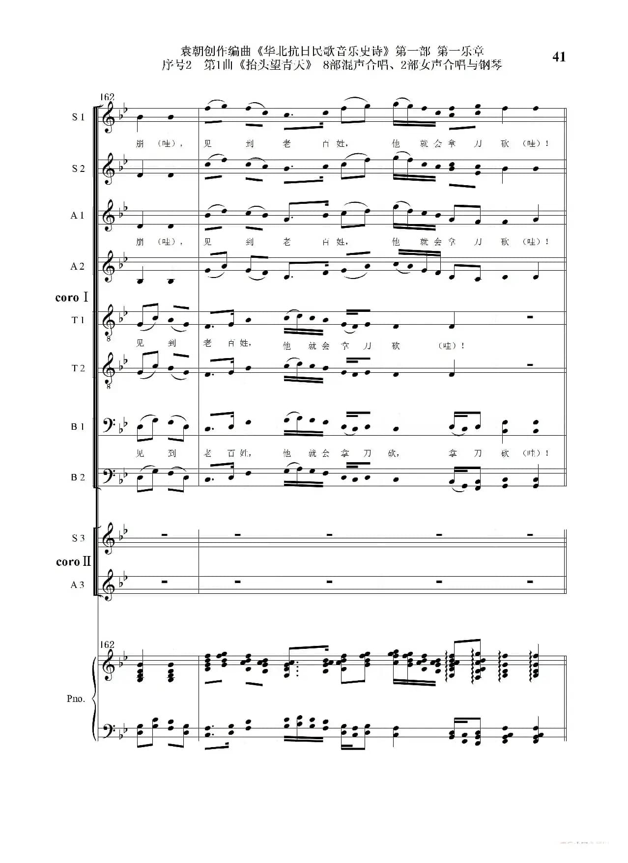 重发：序号2第1曲《抬头望青天》双合唱团与钢琴