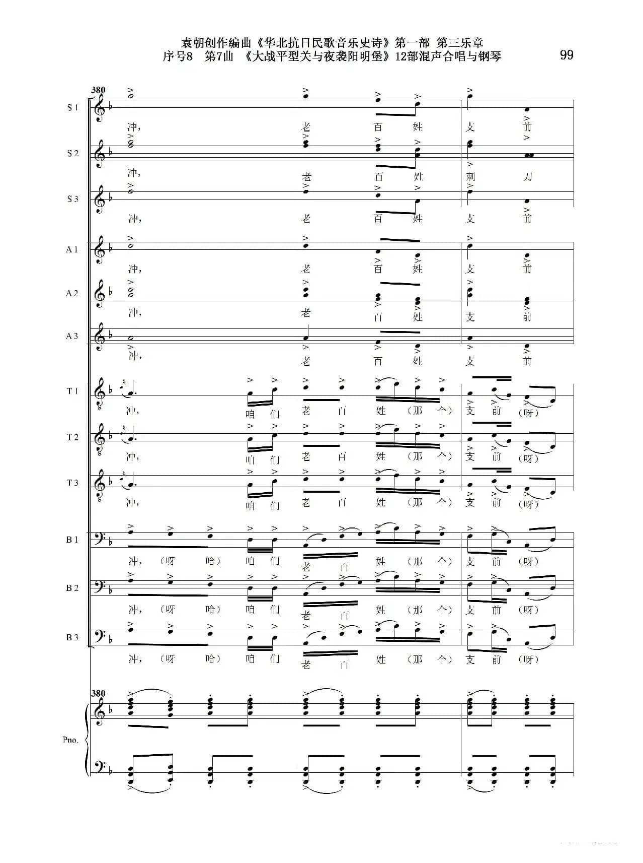 序号8第7曲《大战平型关与夜袭阳明堡》Ⅰ合唱团与钢琴