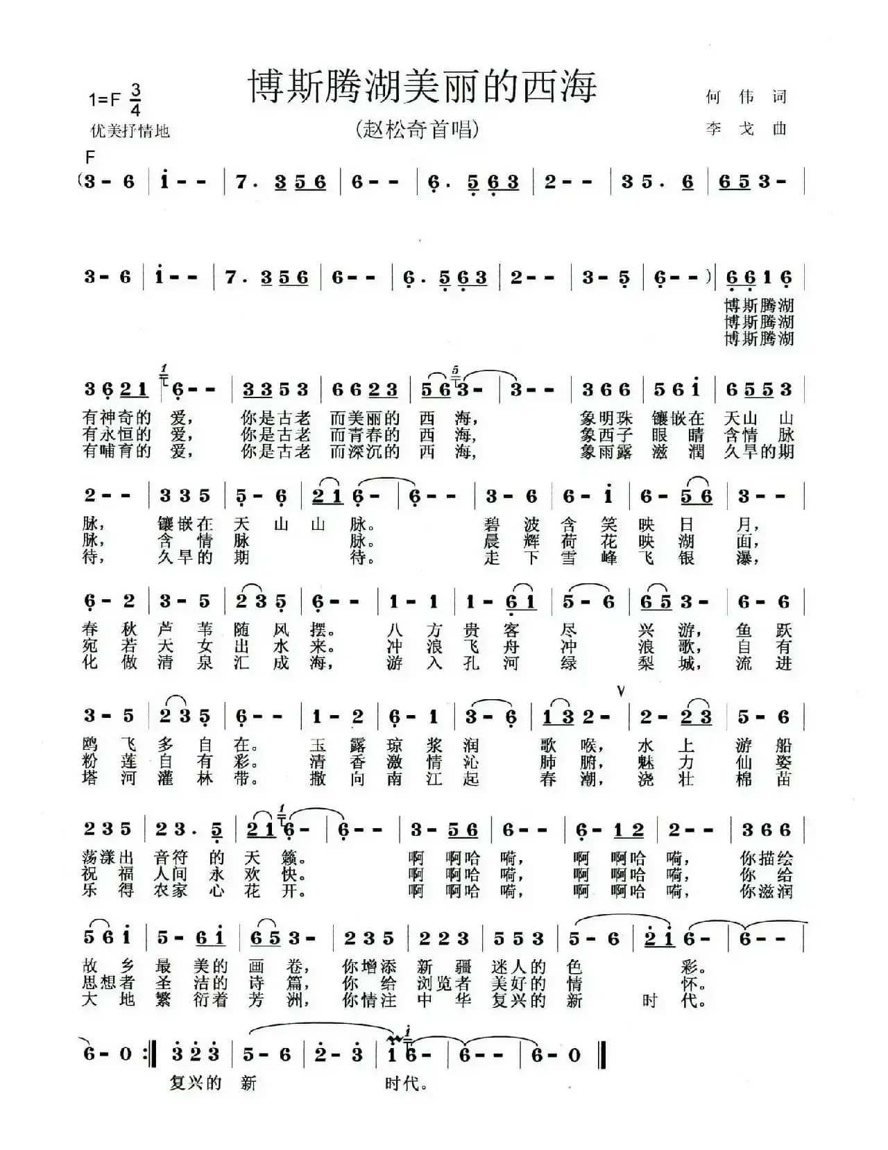 博斯腾湖美丽的西海