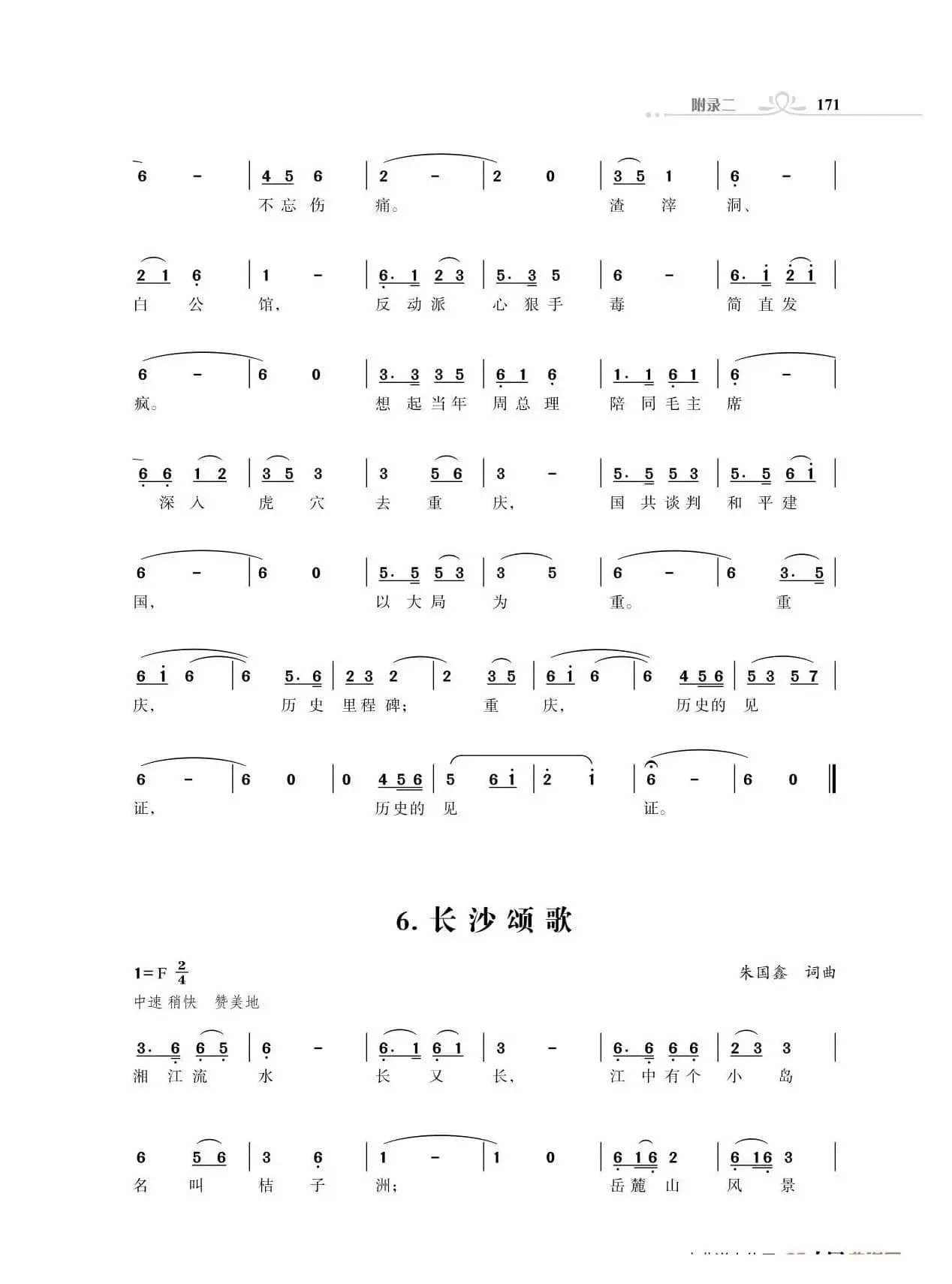 长沙颂歌（朱国鑫创作）