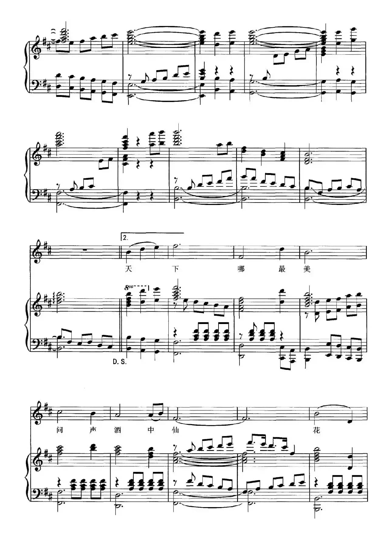 爱在门源（正谱）