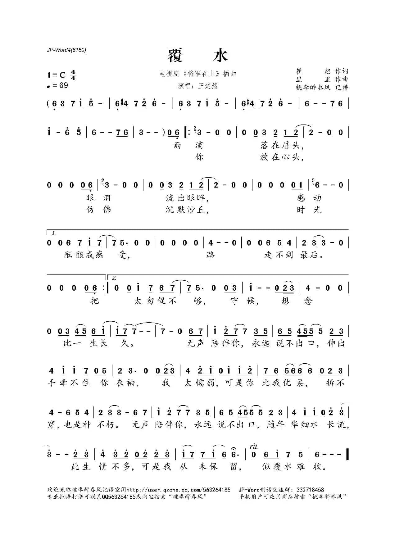 覆水（电视剧《将军在上》插曲）