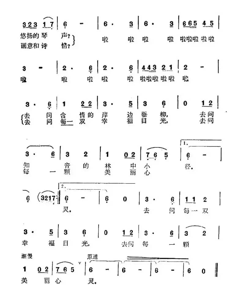 北海的夏夜（王晓岭词 魏群曲）