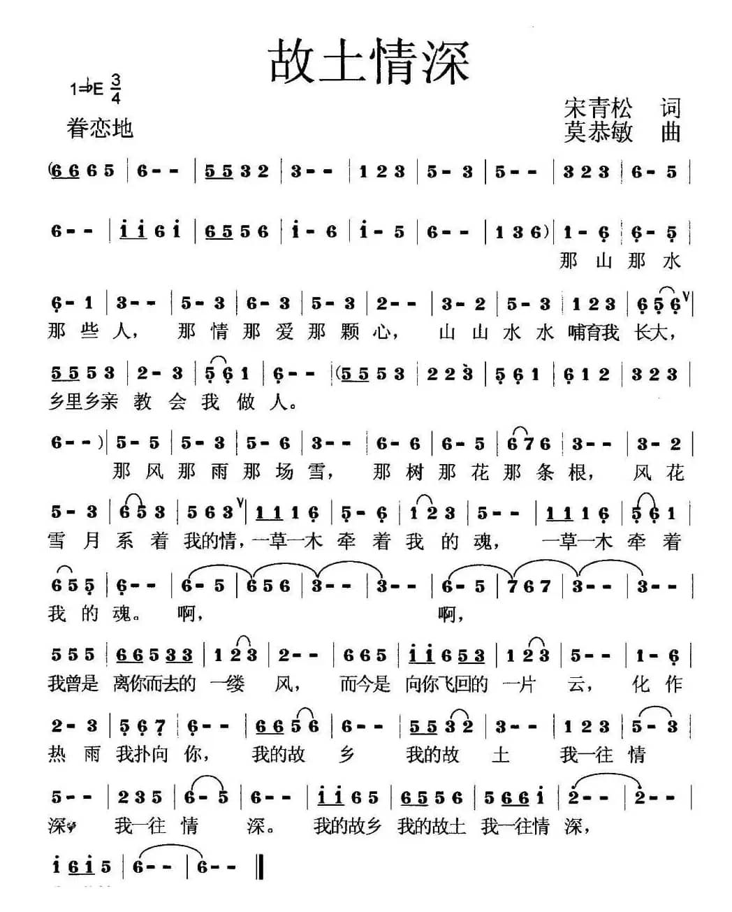 故土情深（宋青松词 莫恭敏曲）