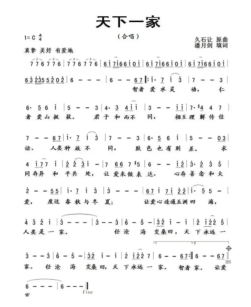 天下一家（潘月剑填词 久石让原曲）