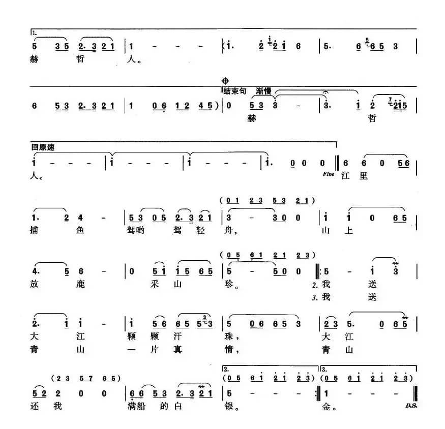 山水醉了咱赫哲人