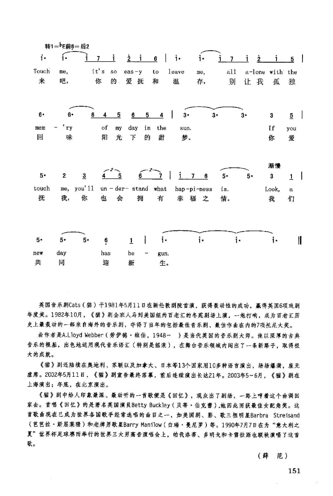 回忆（英汉）（音乐剧《猫》选曲）