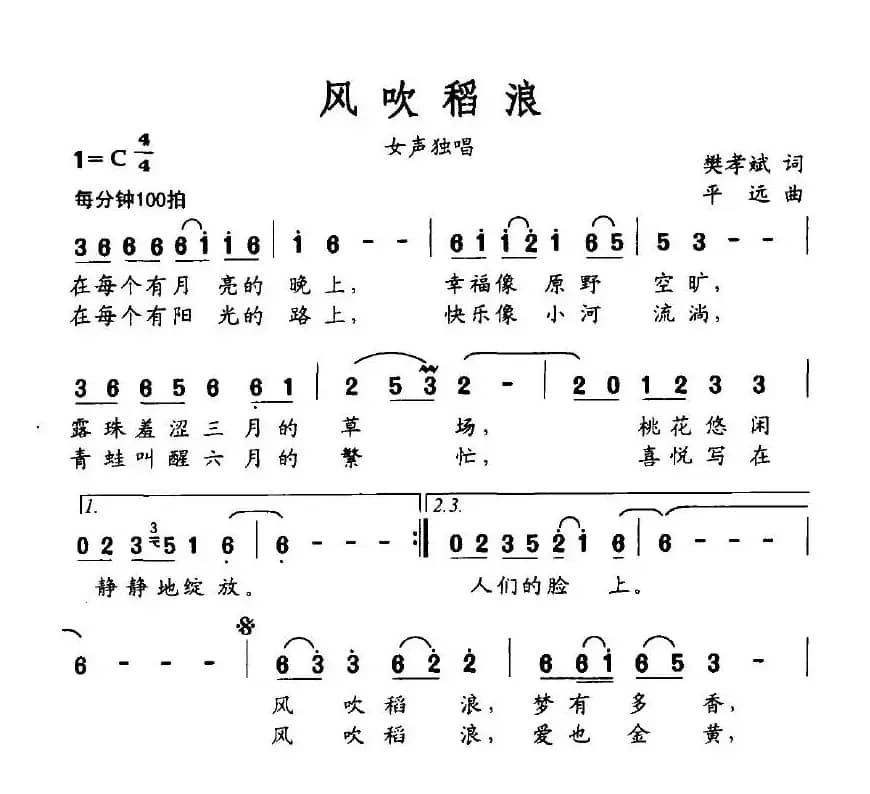 风吹稻浪