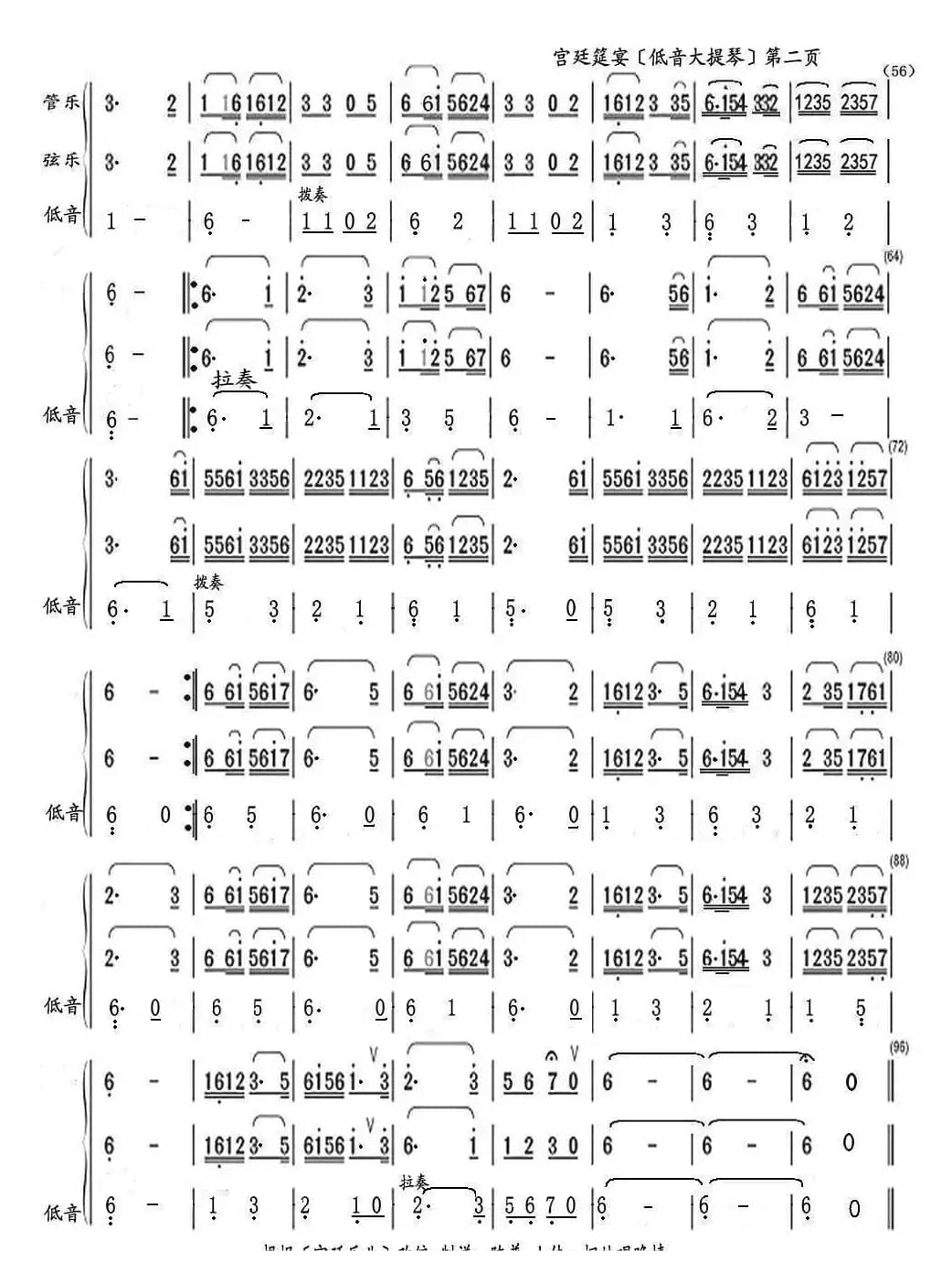 宫廷筵宴（大提琴合成谱）