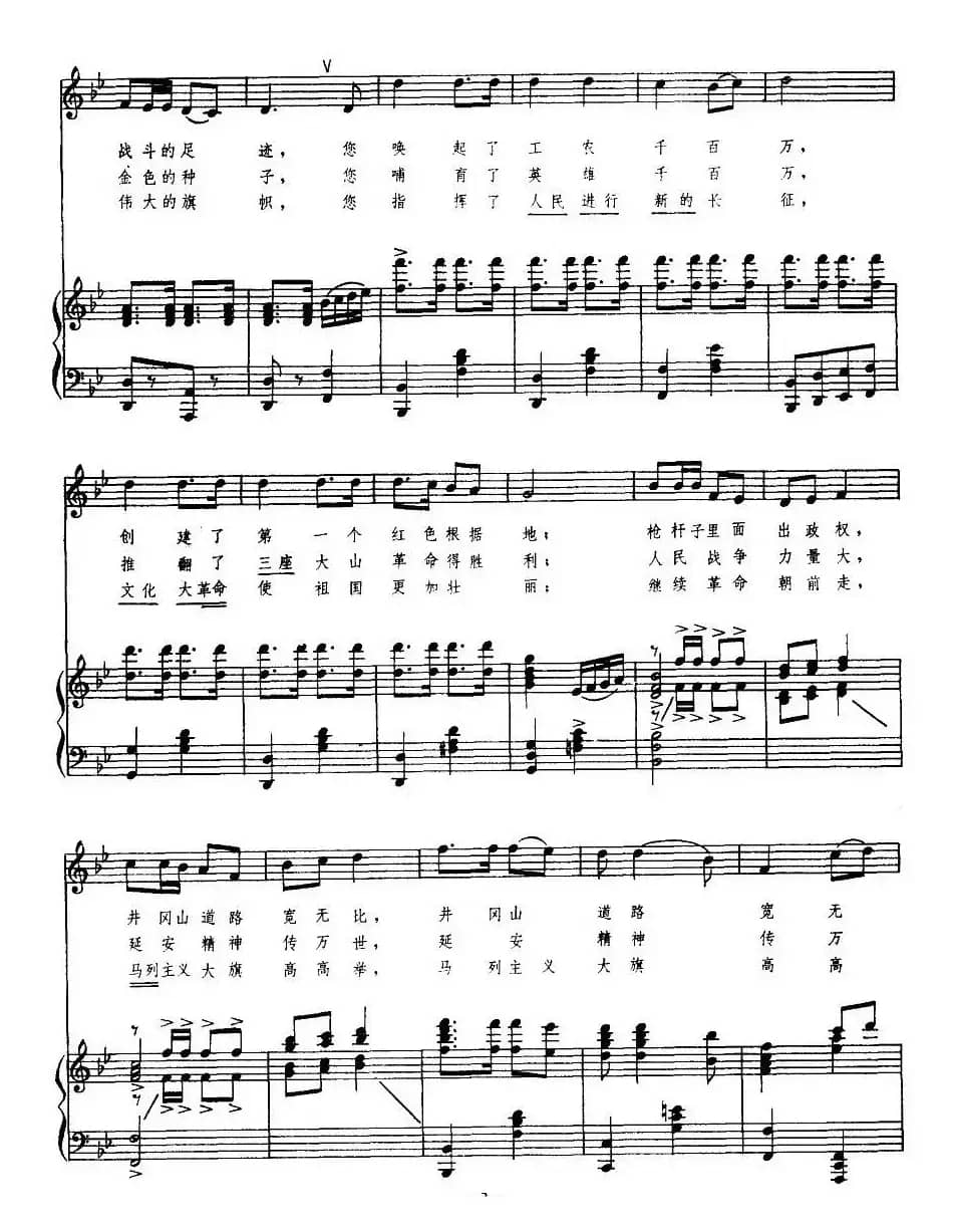 想念毛主席（王磊词 韦虹曲、正谱）