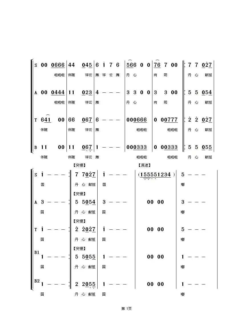 飞鹤之歌（混声合唱）