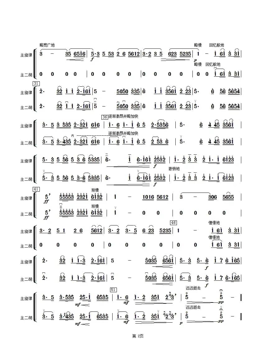 二泉映月（主二胡分谱）