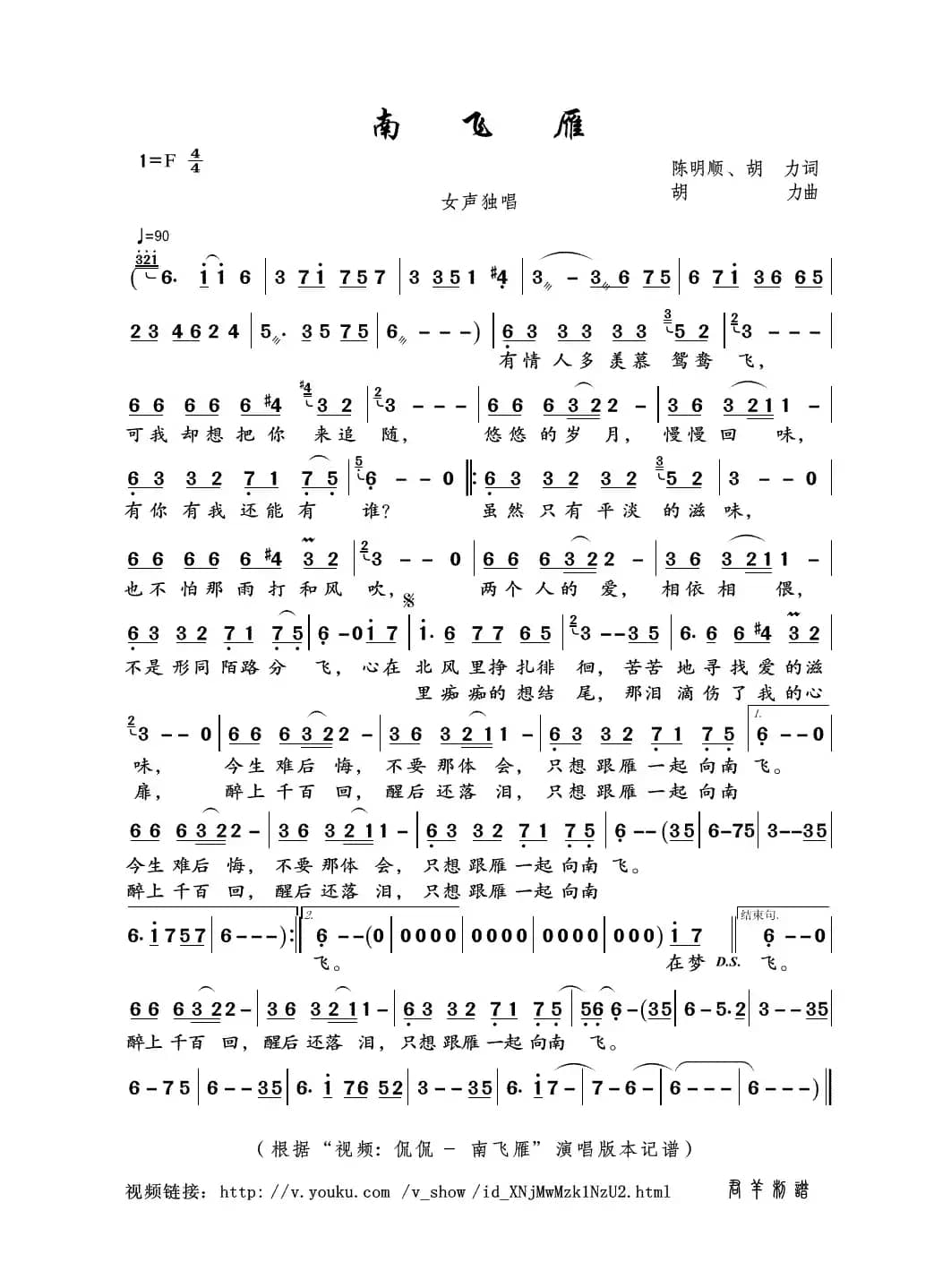 南飞雁（陈明顺、胡力词 胡力曲）