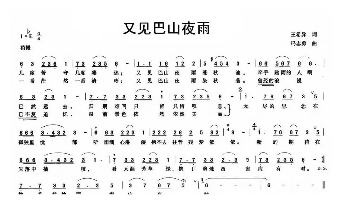 又见巴山夜雨（王希异词 冯志勇曲）