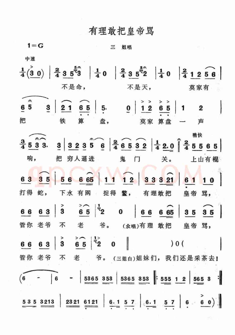有理敢把皇帝骂（歌舞剧《刘三姐》选曲）