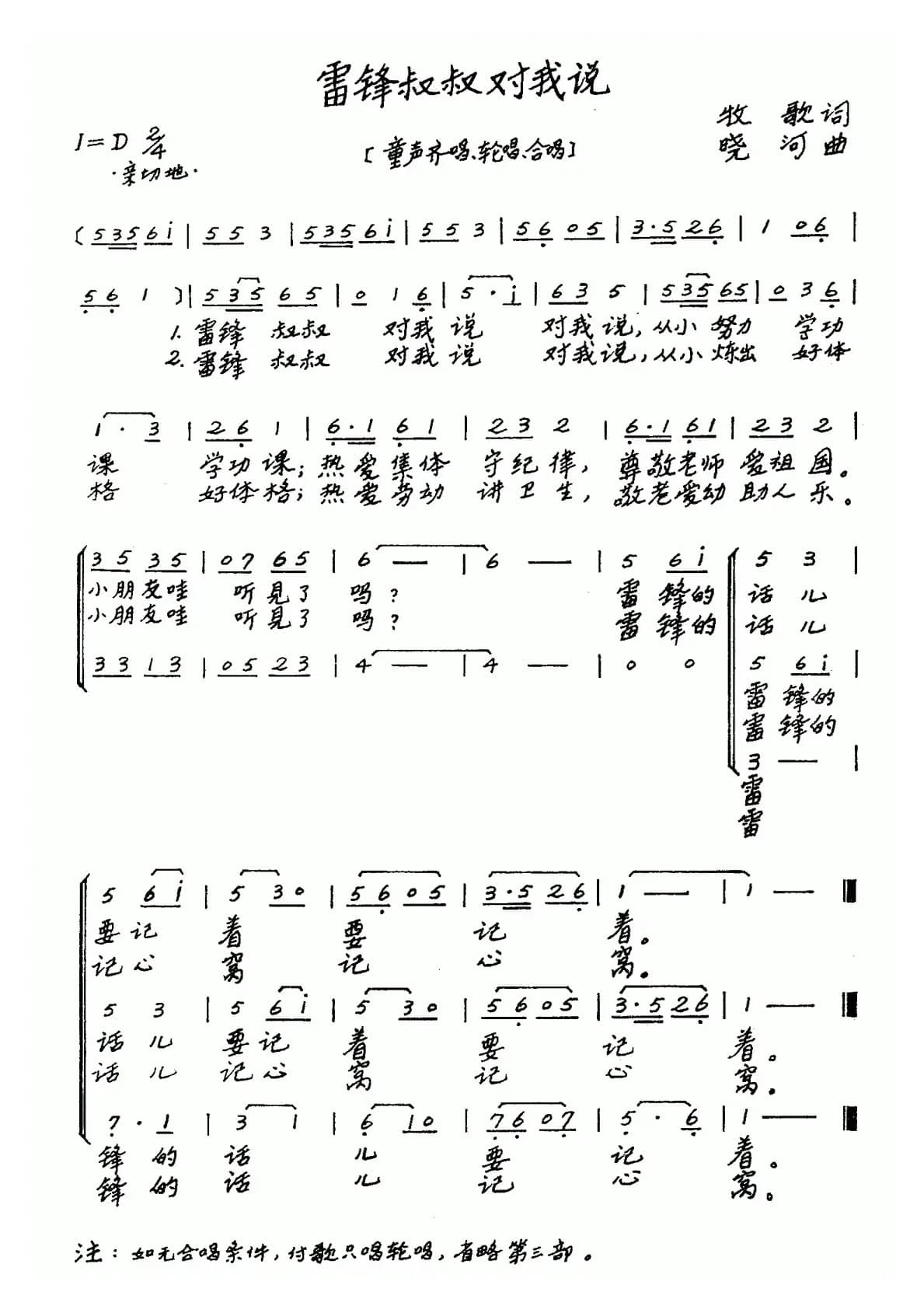 雷锋叔叔对我说（童声合唱）