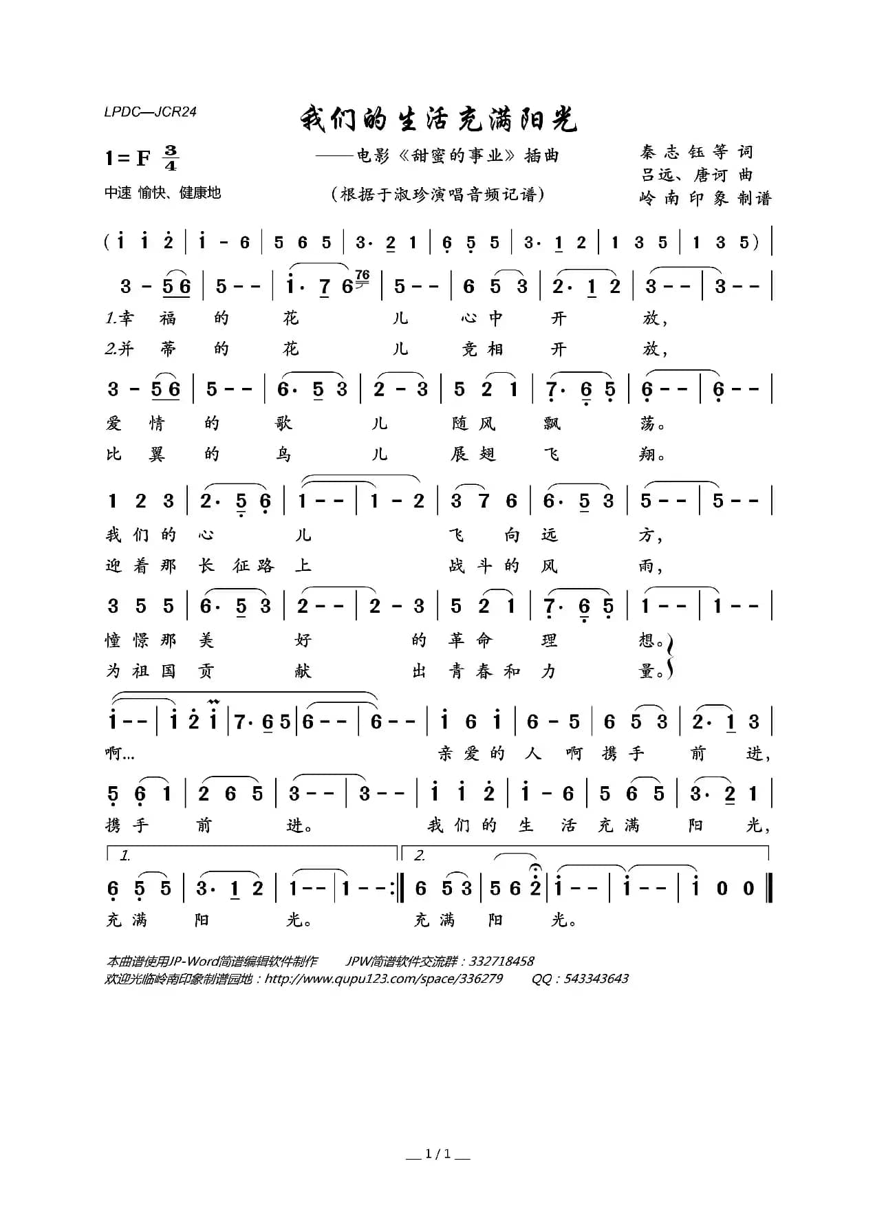 我们的生活充满阳光（电影《甜蜜的事业》插曲）