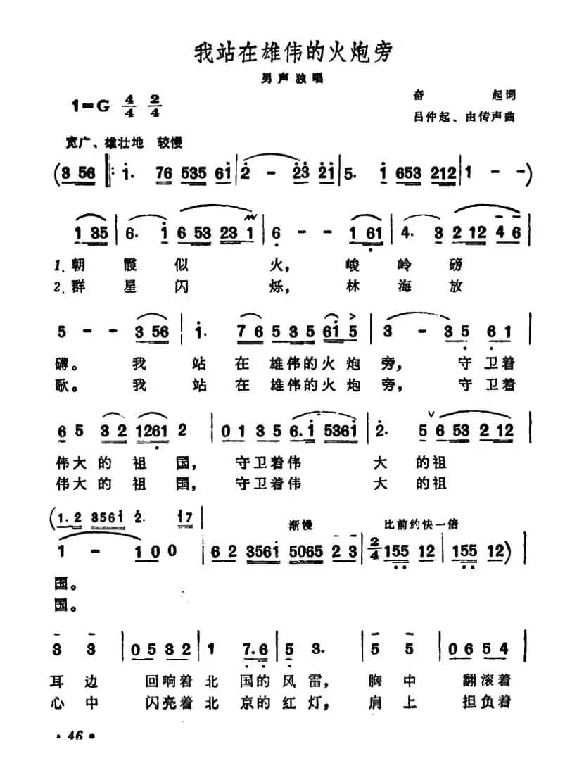 我站在雄伟的火炮旁